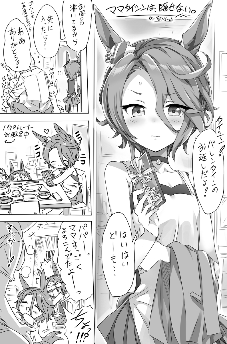 ホワイトデーのママタイシン🎁
#ウマ娘 #ホワイトデー #再掲載 