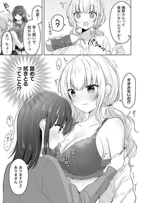 【創作百合】
飲み物をこぼした結果
#創作百合 
#漫画が読めるハッシュタグ 