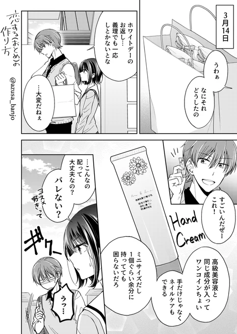 ホワイトデー漫画「あげてないのに」 1/2 #恋するおとめの作り方 #男の娘 