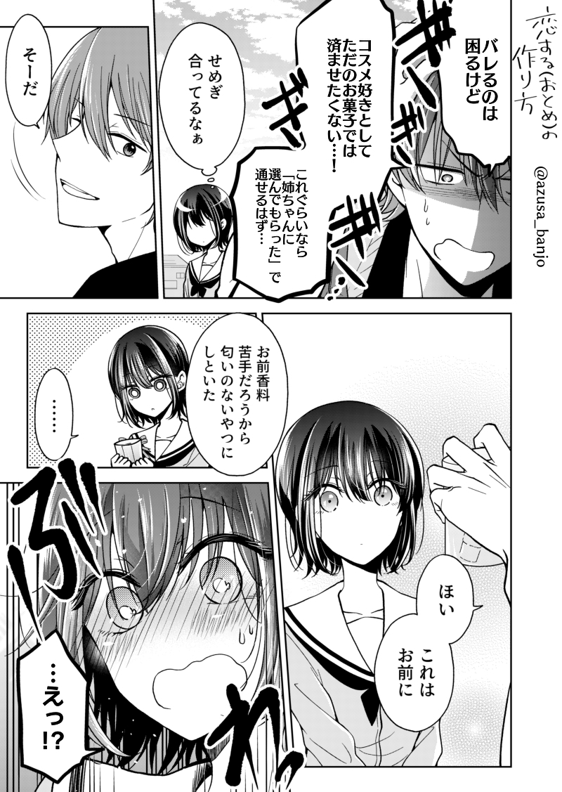 ホワイトデー漫画「あげてないのに」 1/2

 #恋するおとめの作り方 #男の娘 