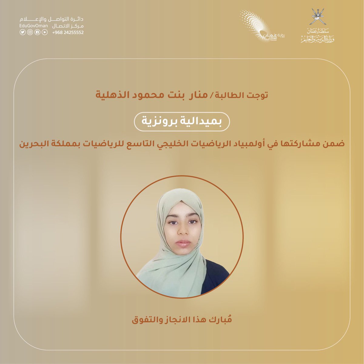 EduGovOman's tweet photo. تبارك وزارة #التربية_والتعليم للطالبات الحاصلات على الميدالية البرونزية والفضية في أولمبياد الرياضيات الخليجي التاسع للرياضيات بمملكة #البحرين. https://t.co/HBsXfdpNaG