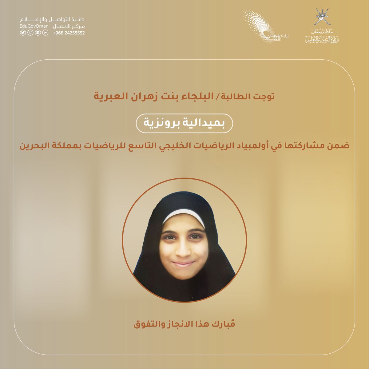 EduGovOman's tweet photo. تبارك وزارة #التربية_والتعليم للطالبات الحاصلات على الميدالية البرونزية والفضية في أولمبياد الرياضيات الخليجي التاسع للرياضيات بمملكة #البحرين. https://t.co/HBsXfdpNaG