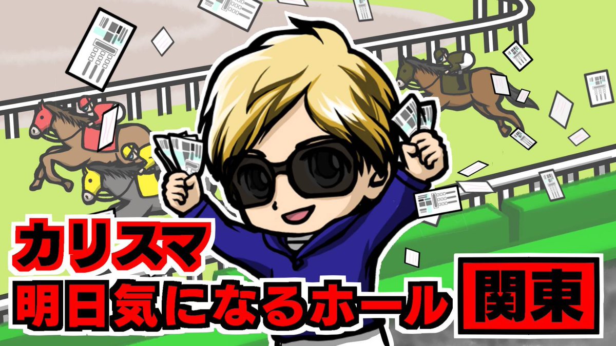 ✳️関東✳️②
ピーアーク
相模大野/眩い光🤡✨
+かみ(🫧×1🍀×1❤️🔥×1⚡️×1🗡×2)
朝霞/かみ(🫧×2😈×2❤️🔥×1🏹×3)
せんげん台/かみ(🍀×1😈×1🦋×1🗡×1🏹×1)
楽園
蒲田/✴️
渋谷駅前🤡✨
渋谷道玄坂👬🎰
川崎/かみちゃま(😈×1🍀×2)
ベルシティ
川崎/虎とスロ🐯
相模大野/眩い光🤡✨
PIA大森