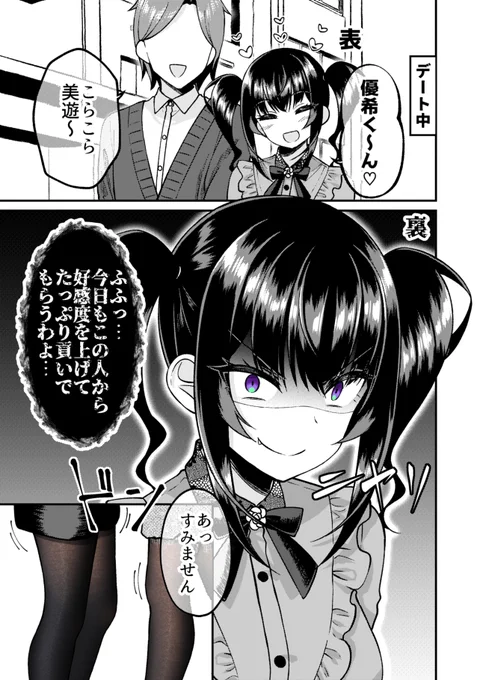 関わってはいけないタイプの娘とデートをしていた時の話 (1/2) 