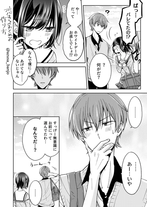 ホワイトデー漫画「あげてないのに」 2/2&amp;おまけ 