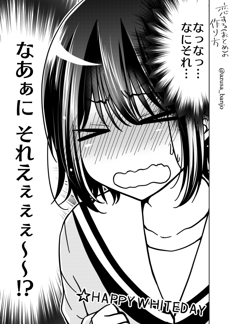 ホワイトデー漫画「あげてないのに」 2/2&おまけ 