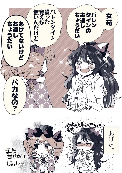 【再掲】依神ホワイトデー
紫苑は何一つ悪びれもせずこういうこと言う 