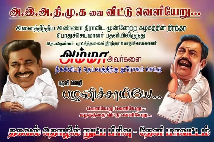 BodiArun5's tweet photo. #பதவி_வெறி_பழனிச்சாமி https://t.co/VFA4pC8Lwx