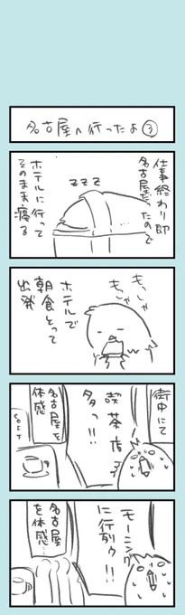 きょうのオタク日記115

名古屋でモーニングたべそこねました
次回は……!!! https://t.co/aALJDRXBtW 