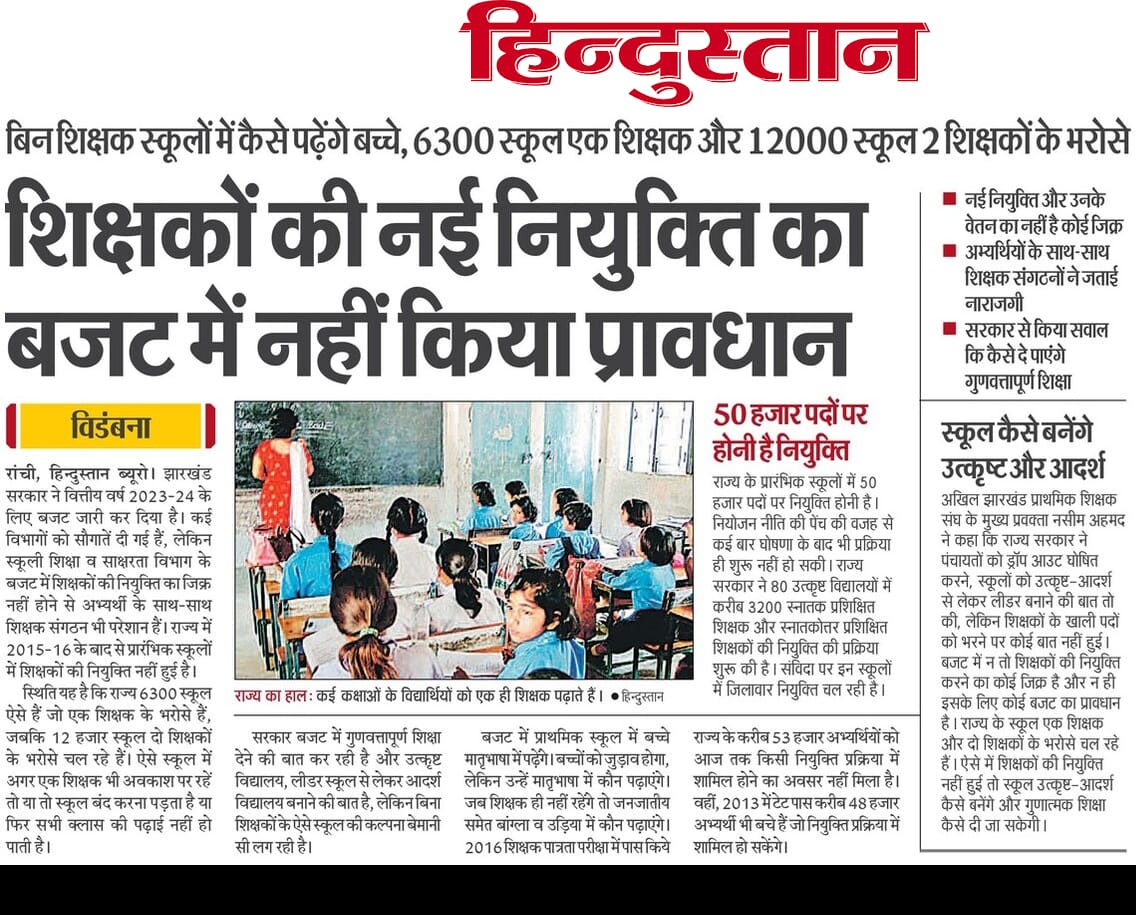 बिना शिक्षक का झारखंड कैसे पढेगा हेमंत जी दारू,स्कूल का रंग बदलना,ड्रेस बदलना और दारू का ठेका लेना इन सब चीजों से झारखंड का विकास कतई संभव नहीं है झारखंड का विकास चाहिए तो में शिक्षकों की नियुक्ति कीजिए नहीं तो झारखंड अपाहिज होने के कगार पर है <a href="/HemantSorenJMM/">Hemant Soren</a> @Jagarnathji_mla