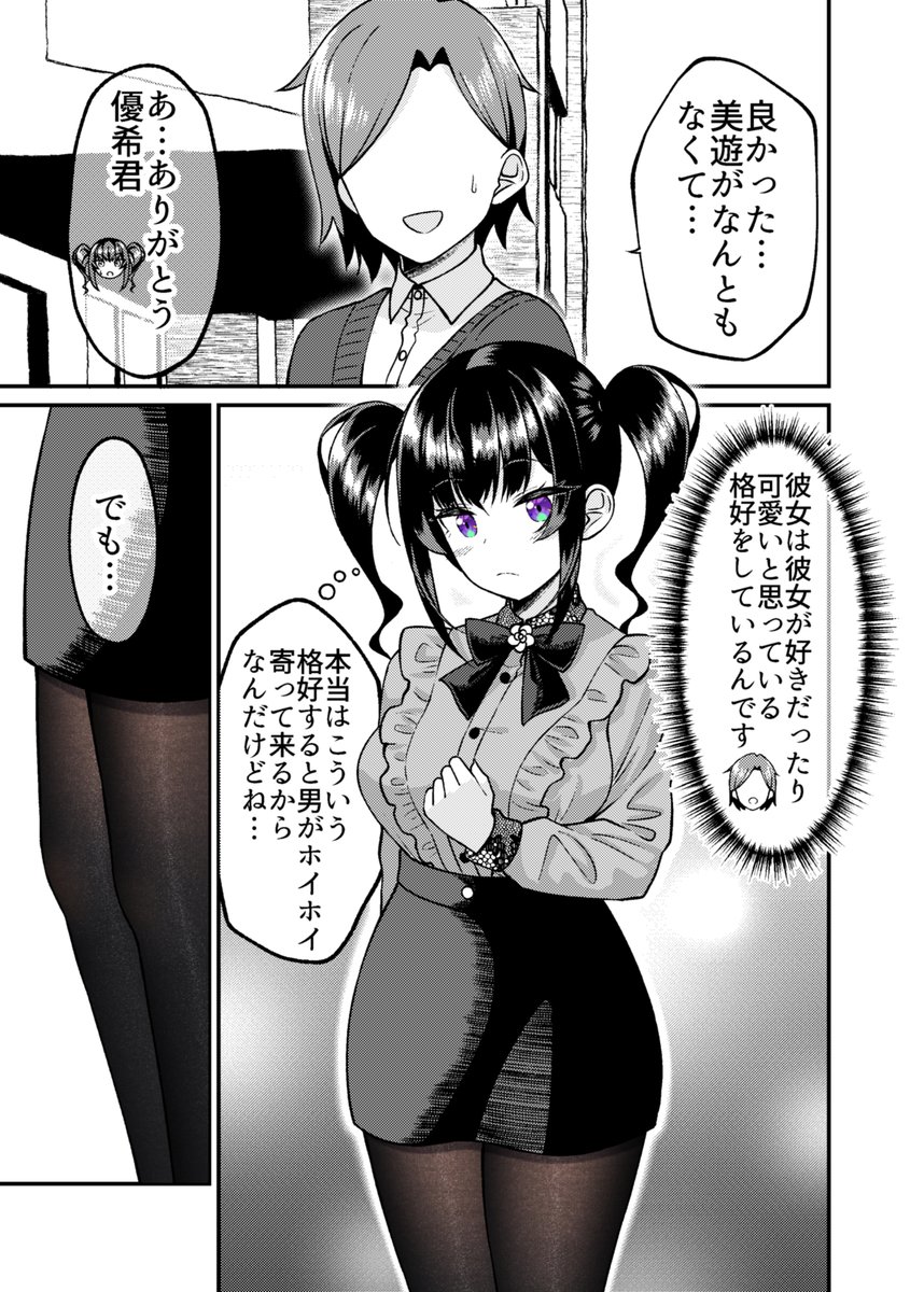 関わってはいけないタイプの娘とデートをしていた時の話 (2/2) 