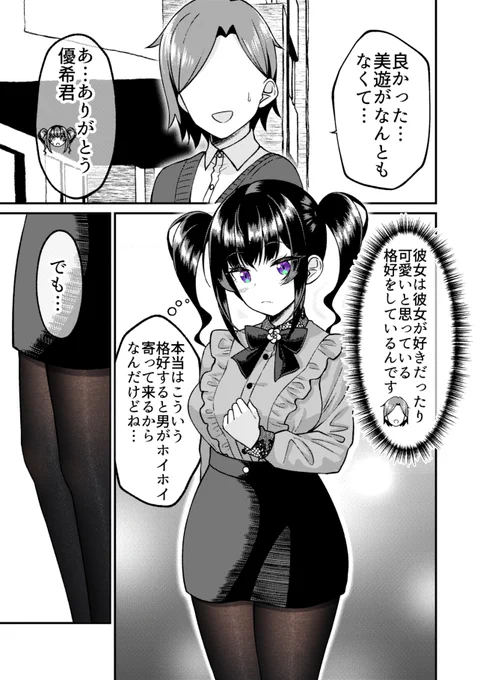 関わってはいけないタイプの娘とデートをしていた時の話 (2/2) 
