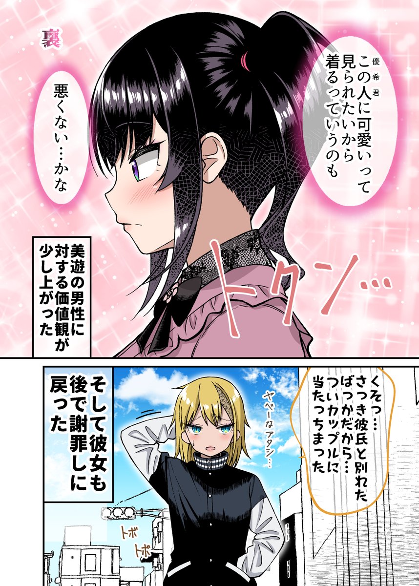 関わってはいけないタイプの娘とデートをしていた時の話 (2/2) 