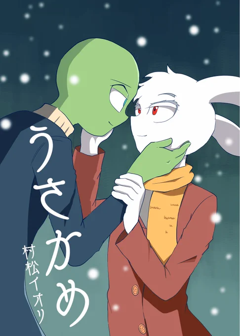 @_sebumimari_ 素敵な企画ありがとうございます!漫画家目指すインコのイオリと申します🐦普段は日常モノや人外など描いており、ウサギとカメが題材のBL漫画を描いています。
今はアシスタントで修行中です。漫画は固ツイやpixivなどに公開中です!ぜひ漫画家さんと仲良くしたいです!

#漫画描きさんの自己紹介 