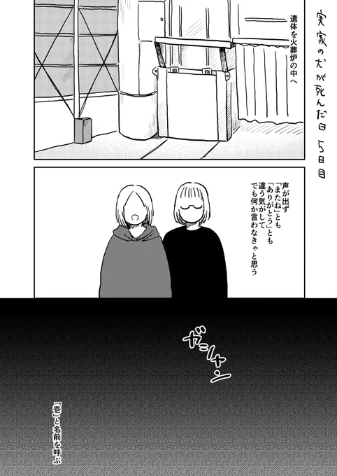 実家の犬が死んだ日 つづき(1/3) #漫画が読めるハッシュタグ 