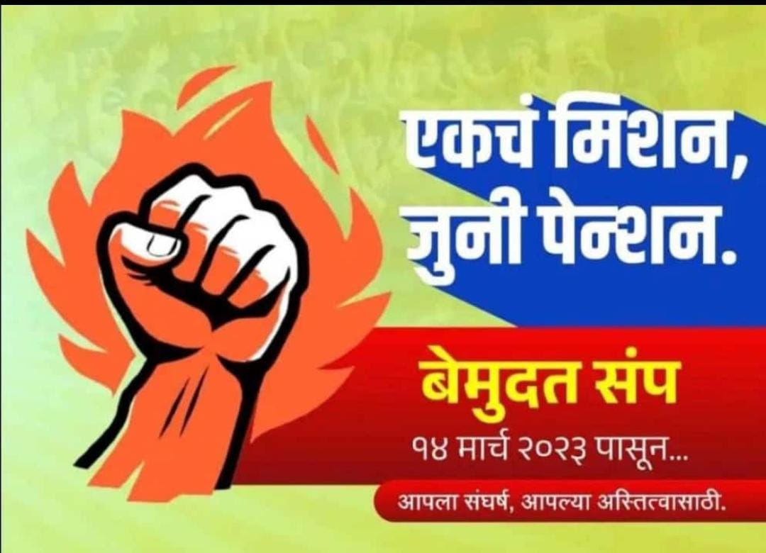 cksir88's tweet photo. एकच मिशन_जुनी पेंशन. बेमुदत संप-
सोयगाव, जिल्हा छत्रपती संभाजीनगर #ops4maharashtra #OPS  #OPS_लागू_करो https://t.co/7VeAxVLZNs