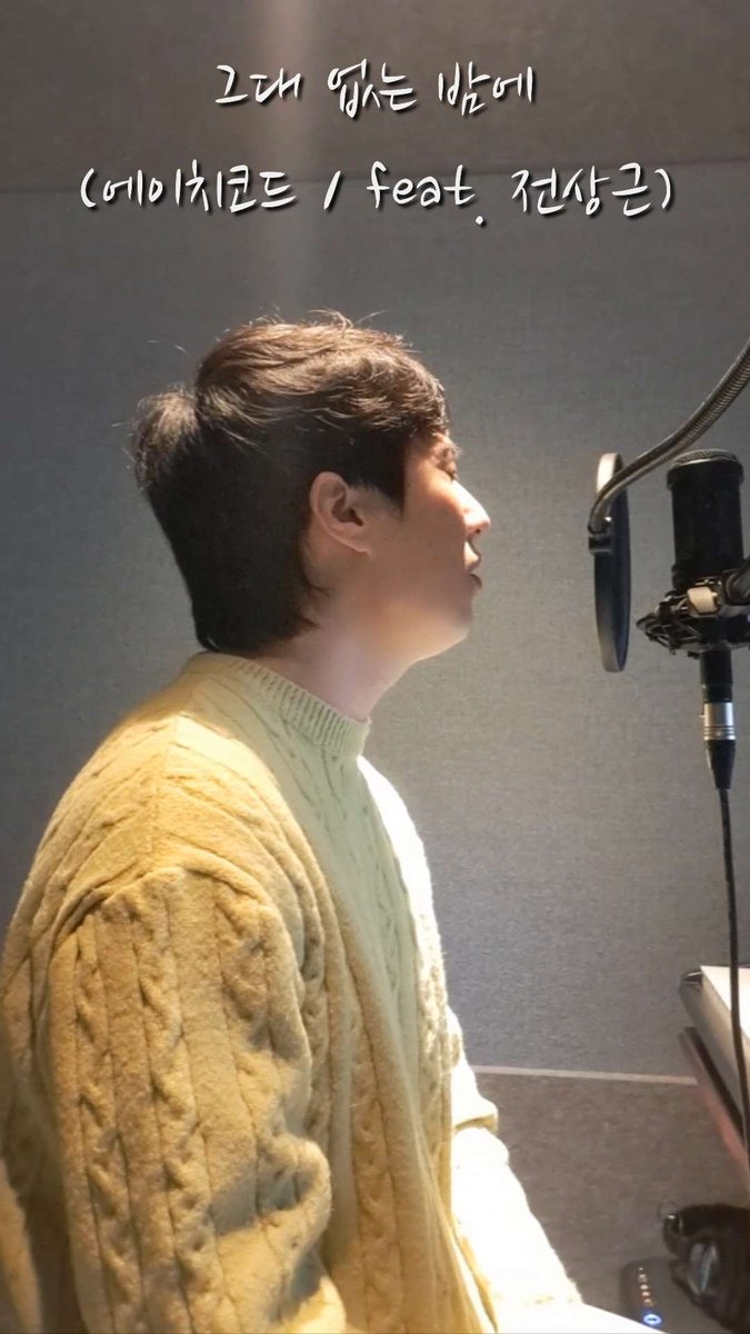NEUROO_MUSIC's tweet image. (에이치코드/feat.전상근) - 그대없는 밤에 #에이치코드 #hcode #전상근 #그대없는밤에 #추천 #추천떠라 #노래 #노래커버 #트위터 #트위터라이프 #데일리 #가수 #가수지망생 #오디션 #보컬 #오디션지원 #가수오디션 #daily #twitterlife #dailymusic #twittermusic #todaymusic #kpop #koreamusic
