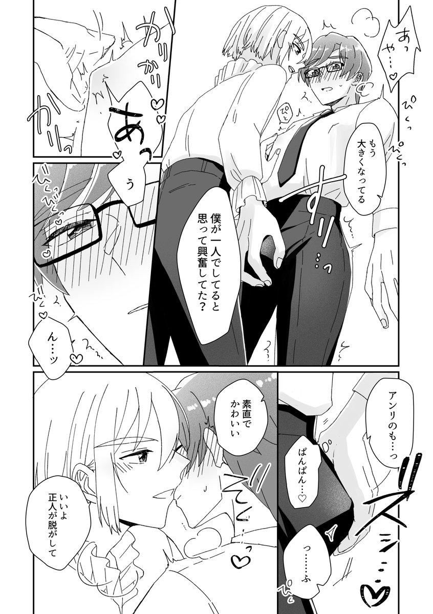 アン正 ③(2/2)
Web公開はここまで
続きはレイフレ28にて出します! 