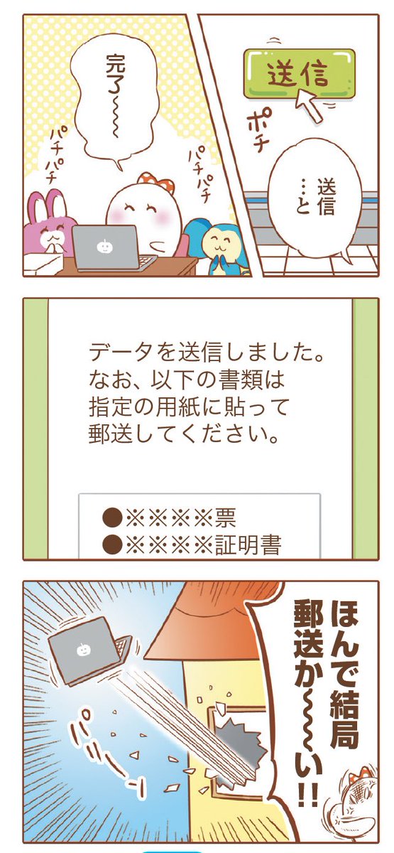 「e-taxでポチッと!確定申告終わった〜〜!!やった〜!!!」の後に来るやつ
#そねみん 