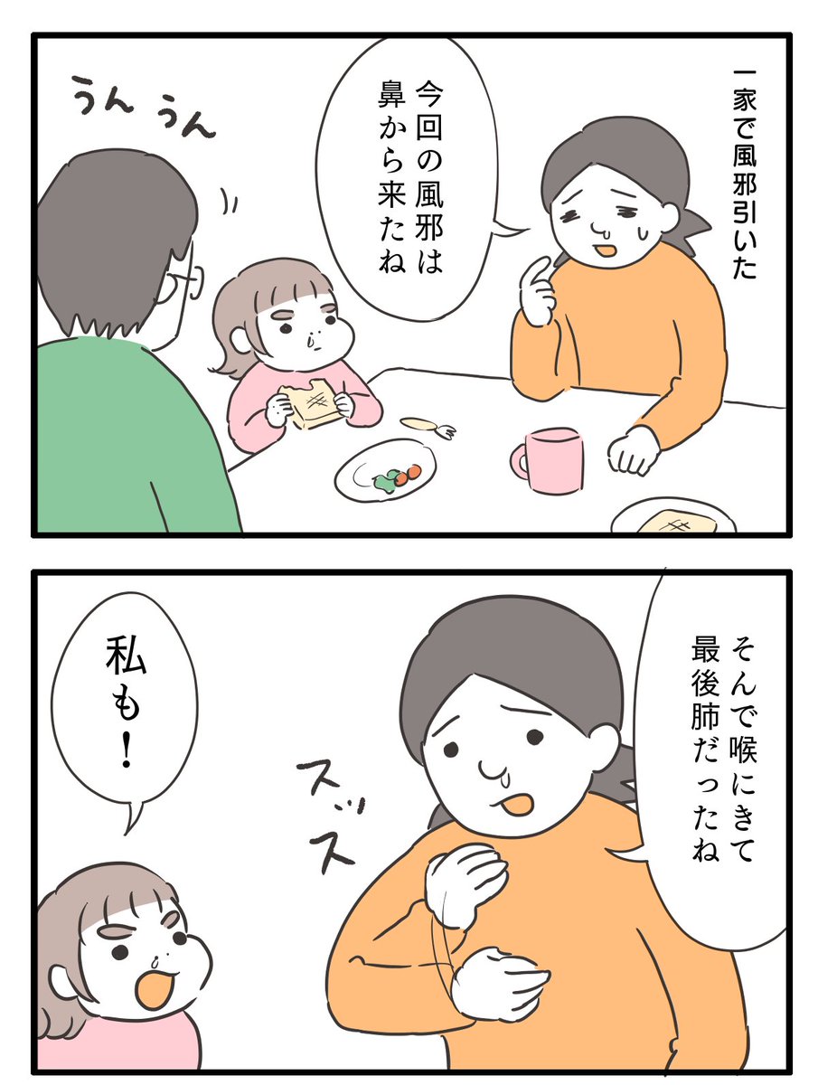 あなたの風邪はどこから?
#育児絵日記 