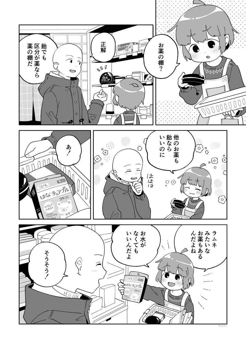 努力の理由が尊くない話(1/2)
#漫画が読めるハッシュタグ

ツリーで続きます。 