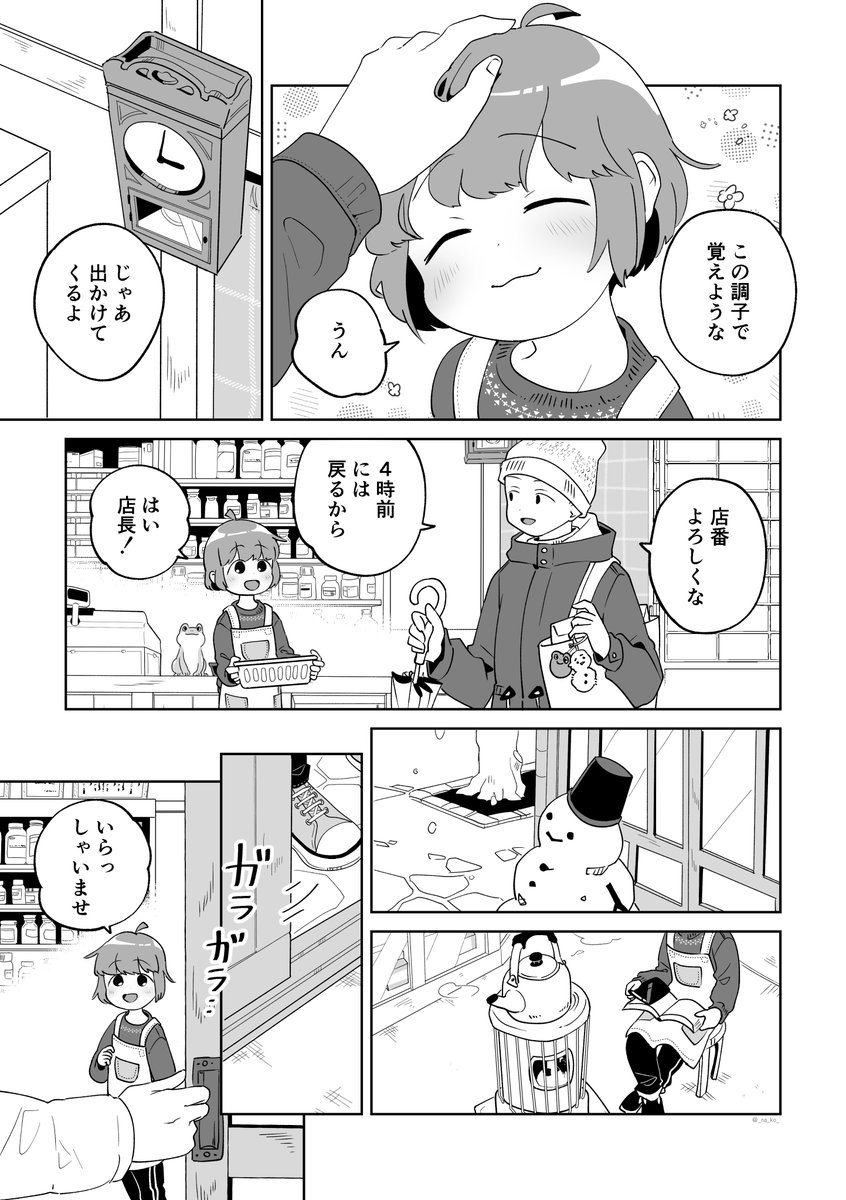 努力の理由が尊くない話(1/2)
#漫画が読めるハッシュタグ

ツリーで続きます。 