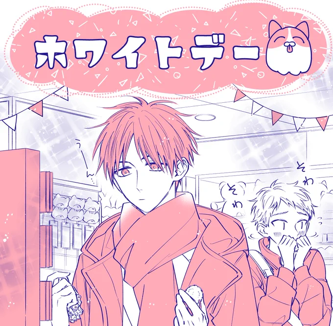 以前、おまけでホワイトデー漫画を描きました🎀
コインなしで読めますのでぜひ🤍
#理想の彼氏のはずなのに #ホワイトデー

🐹こちらから読めます🐹
https://t.co/1q25ImhAok 