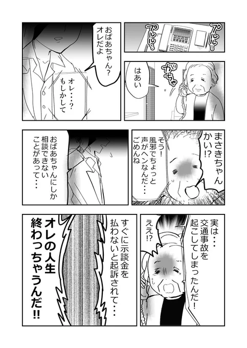 卑劣…高齢者を狙うオレオレ詐欺1/2#漫画が読めるハッシュタグ 