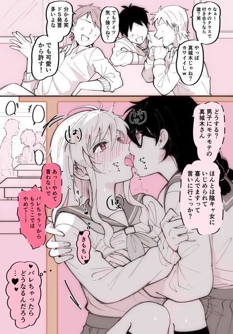 百合漫画(創作)
ドS陰キャ♀× 激弱ドM陽キャ♀
【教卓の下】 