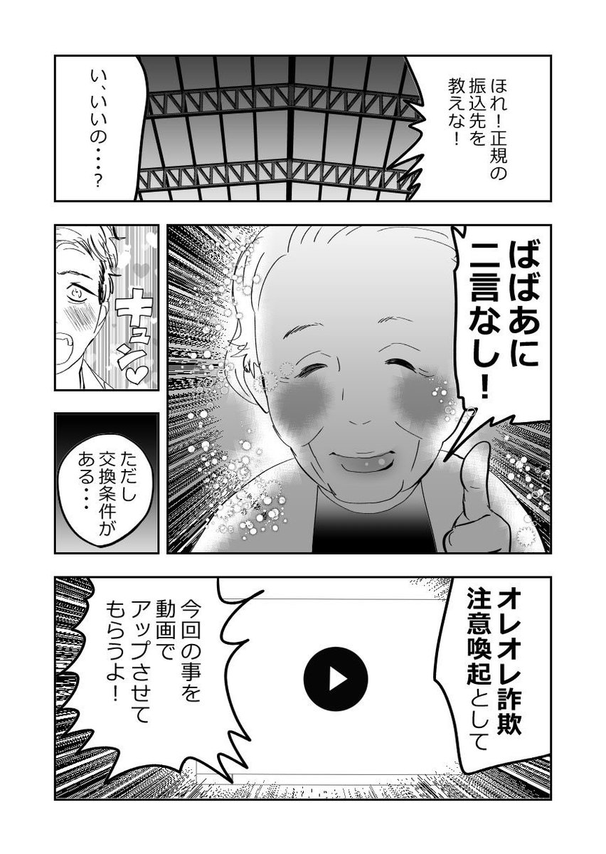 卑劣…‼️高齢者を狙うオレオレ詐欺❗️😈👵2/2
#漫画が読めるハッシュタグ 
