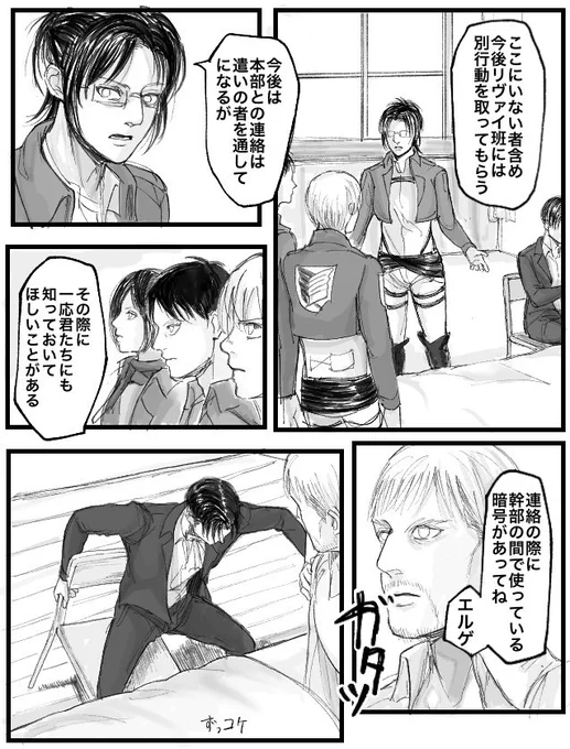エルゲルヒェンをバラされるエルリ 