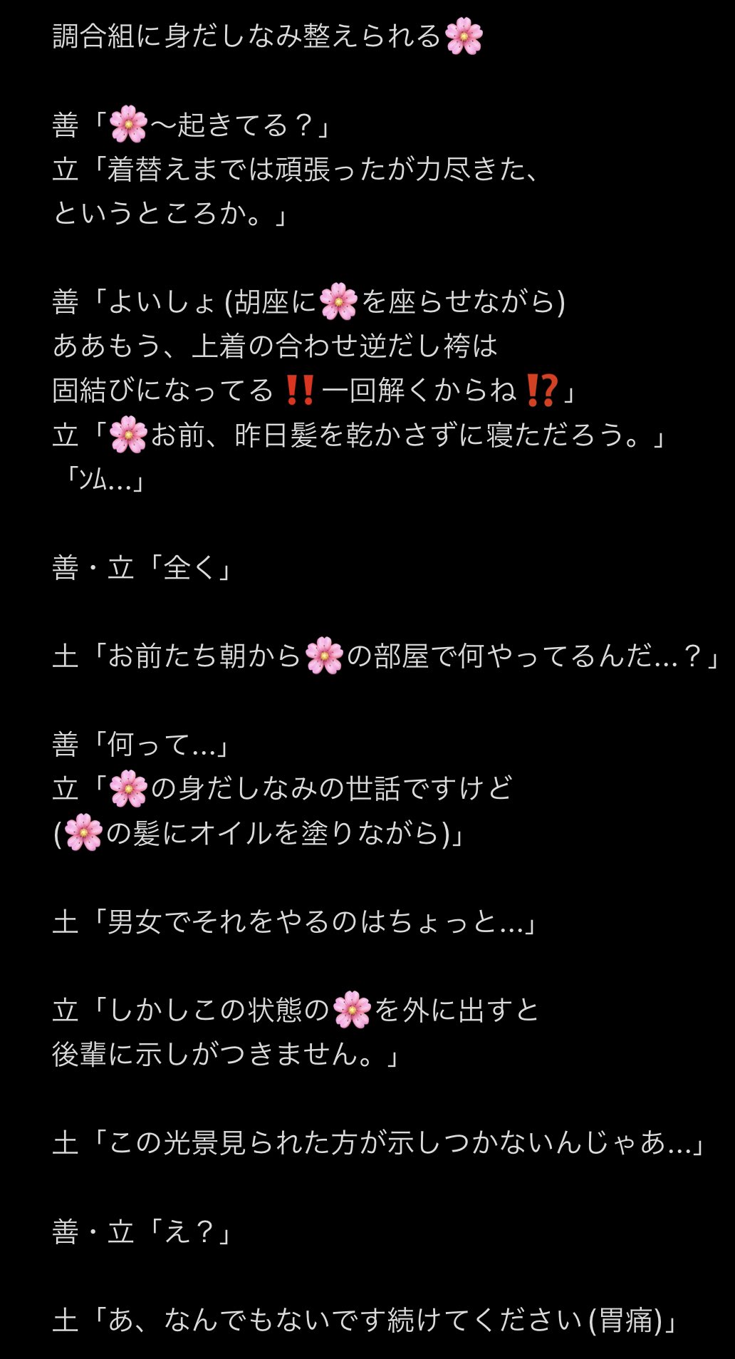 しゅらば(後編) snz/myk ※mykの女とbntnシリーズ | 積木 さんの
