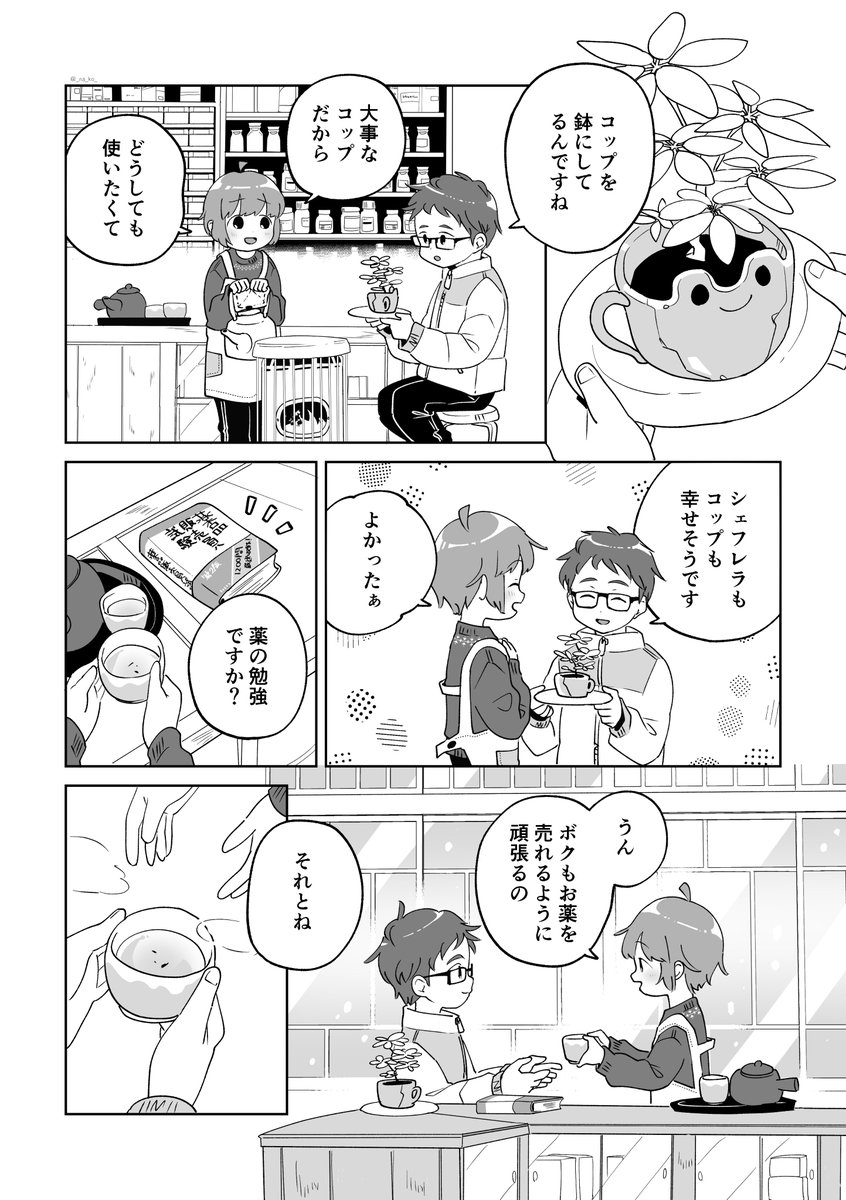 努力の理由が尊くない話(2/2) 