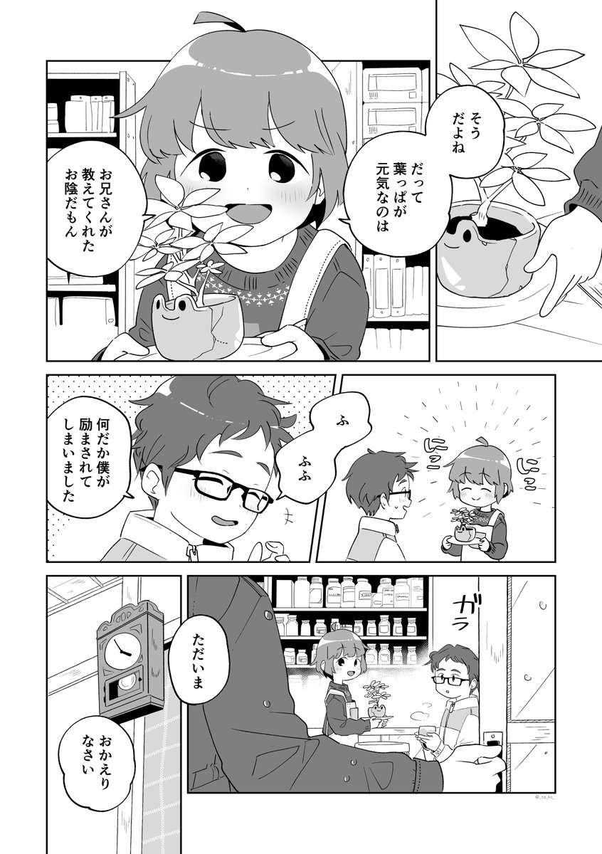 努力の理由が尊くない話(2/2) 