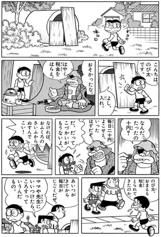 くっそ汚いドラえもん漫画 ドラえもん公式】ドラえもんチャンネル on X: 