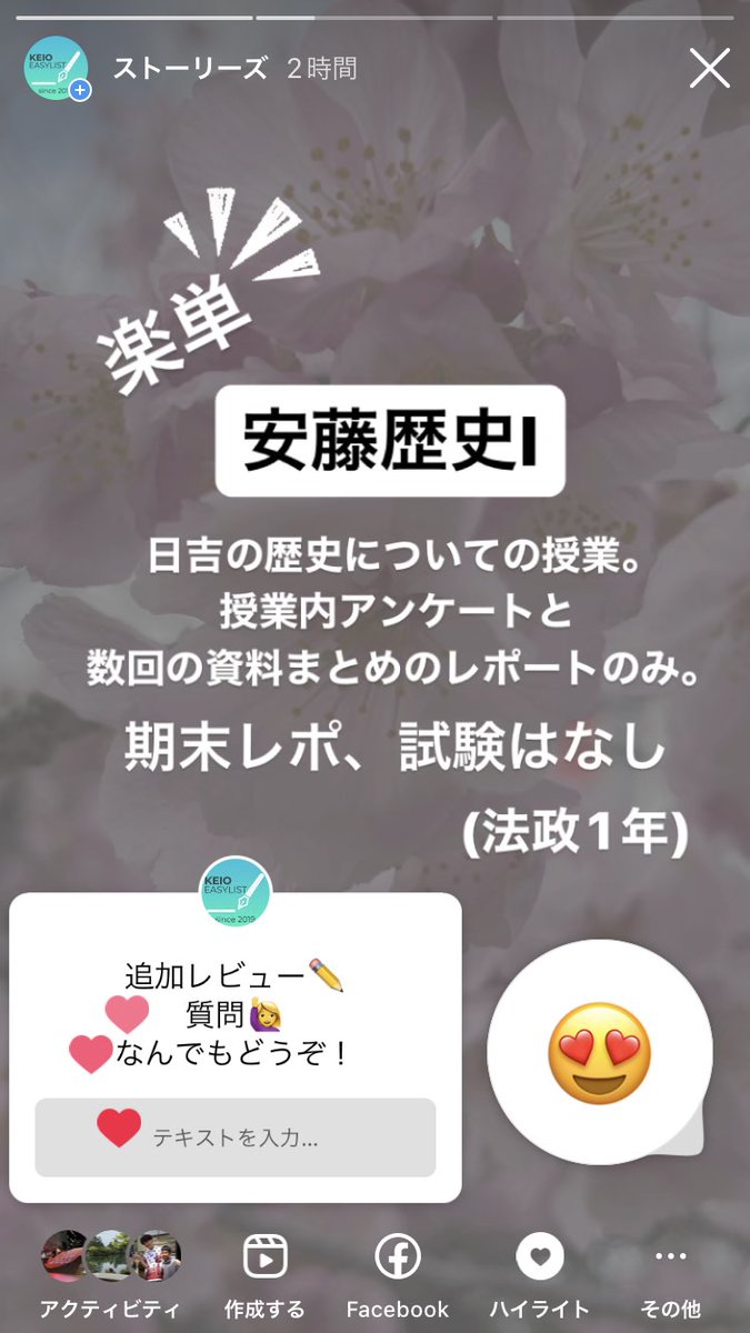 【楽単情報更新中 #春から慶應】

✅Twitterのアルゴリズム上、見られる回数が減ってきたので、今年からInstagramに力を入れ始めてます！

✅対面になってから集めた500コの楽単・超楽単情報をストーリーで更新中✨

✅ハイライトにまとめていくので要チェック！

⬇️インスタ
instagram.com/keio_easylist?…