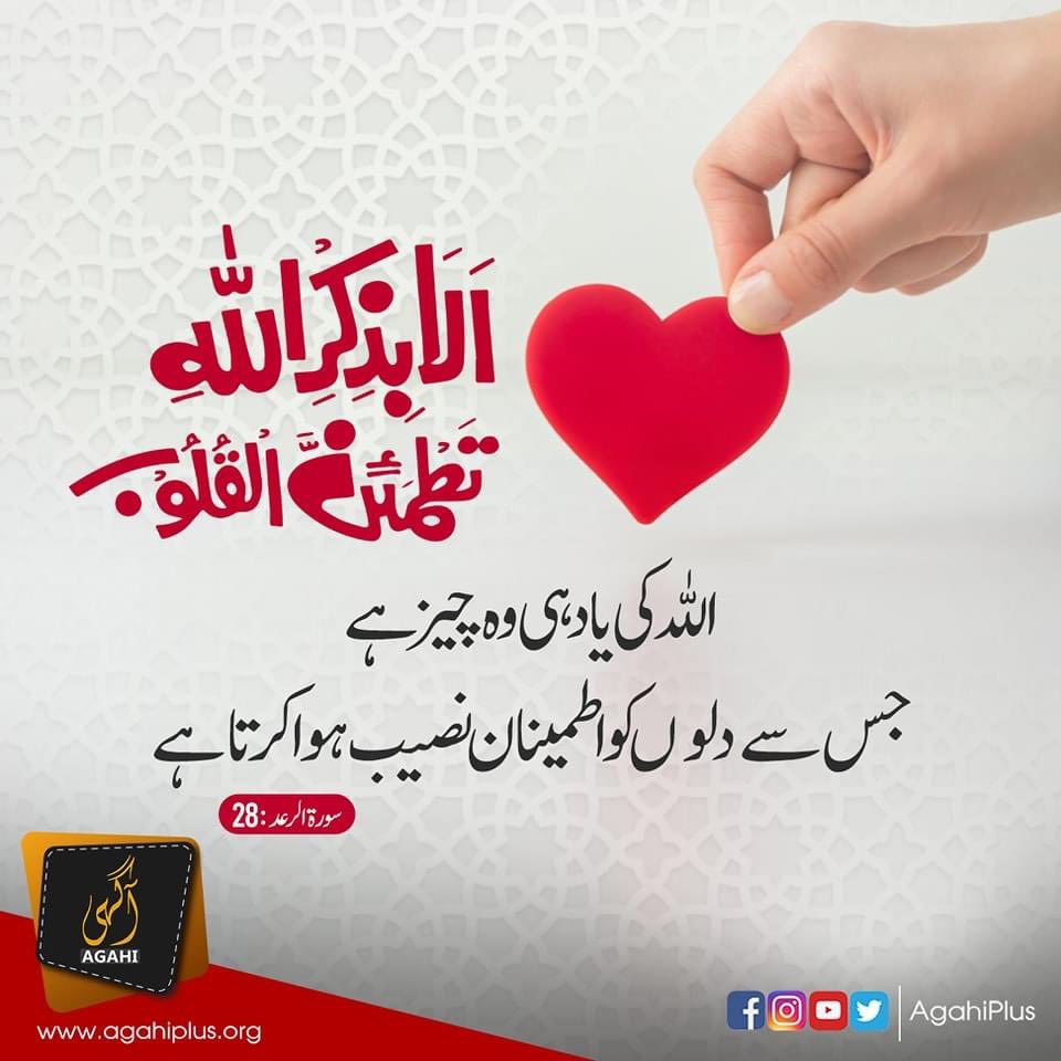 پریشان ہو؟
اللہ کو یاد کرو.