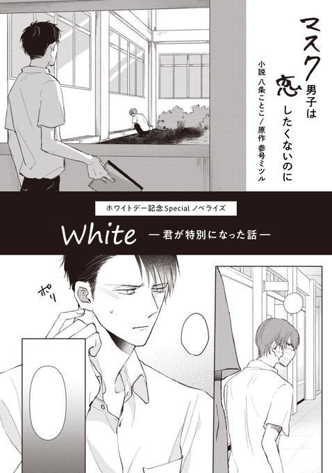 𝐖𝐡𝐢𝐭𝐞 𝐃𝐚𝐲💝𝐒𝐩𝐞𝐜𝐢𝐚𝐥  .. | マスク男子