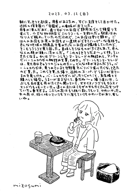 3/12の絵日記 