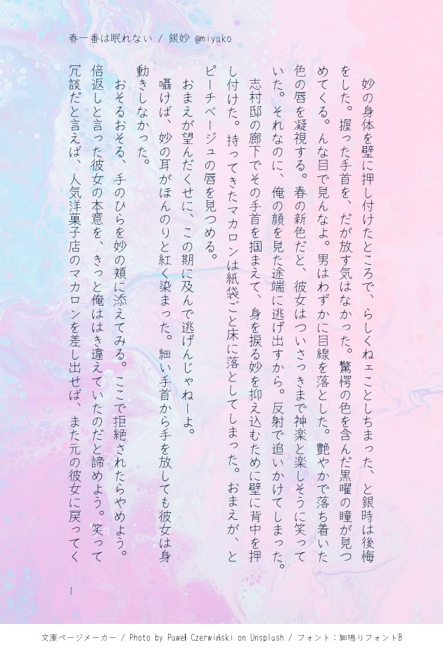 miyako_soir's tweet photo. ホワイトデー銀妙(再掲)
『春一番は眠れない』

バレンタインからの続きものなので、これだけだと「何のこっちゃ？」です。以下、バレンタイン話のあらすじ。
両片想い銀時視点、妙ちゃんがバレンタインにチョコくれて不意打ちでちゅーされて「倍返ししてくださいね」って言い逃げされた男の話。 https://t.co/yMe3bdFnv2