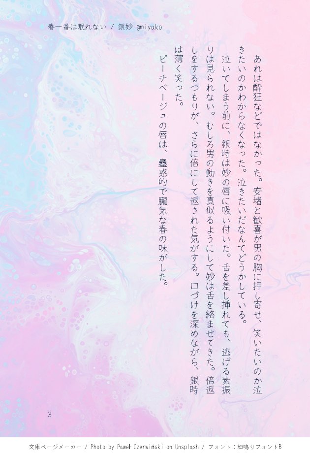 miyako_soir's tweet photo. ホワイトデー銀妙(再掲)
『春一番は眠れない』

バレンタインからの続きものなので、これだけだと「何のこっちゃ？」です。以下、バレンタイン話のあらすじ。
両片想い銀時視点、妙ちゃんがバレンタインにチョコくれて不意打ちでちゅーされて「倍返ししてくださいね」って言い逃げされた男の話。 https://t.co/yMe3bdFnv2
