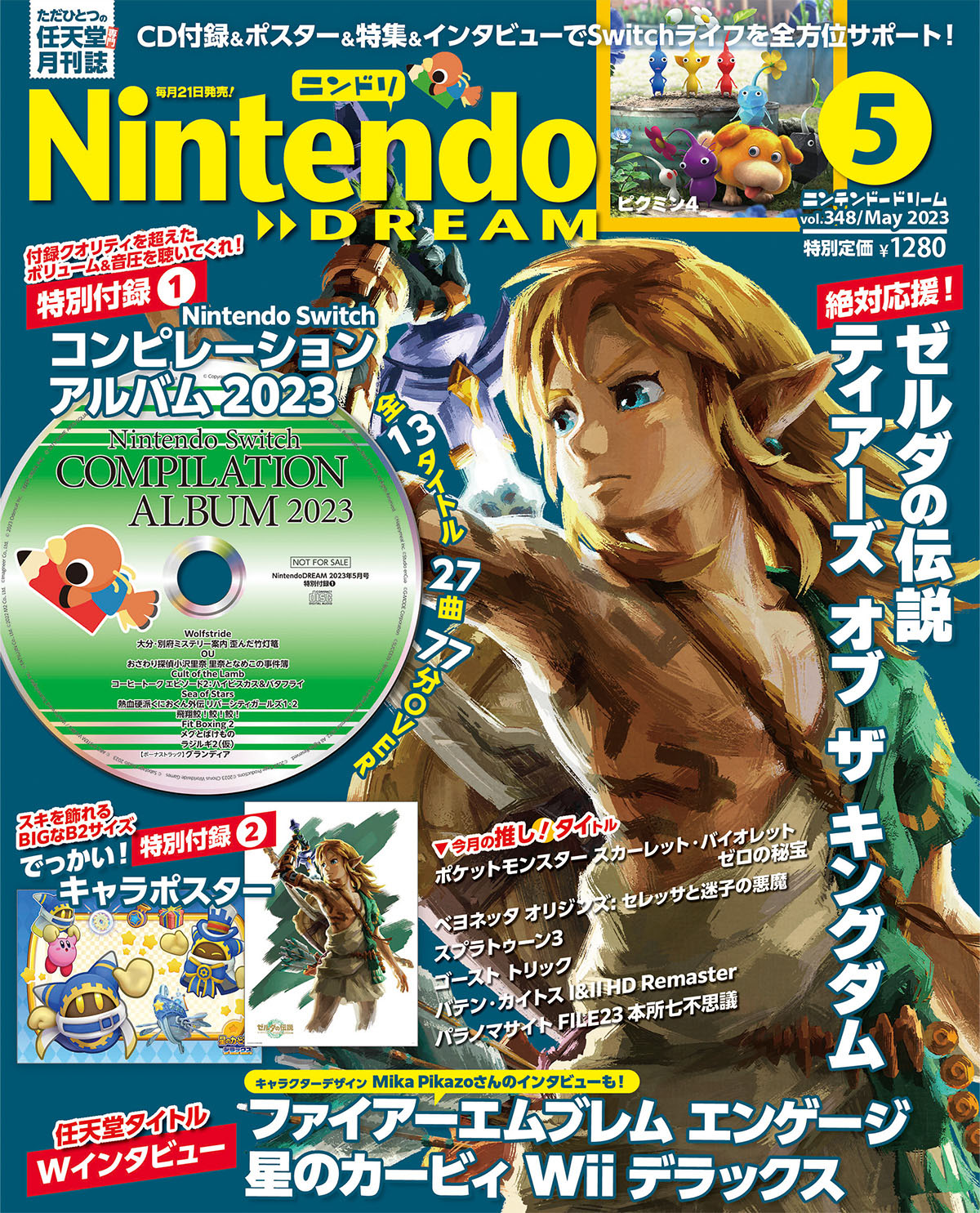 ゼルダの伝説ティアーズオブザキングダム 星のカービィWii