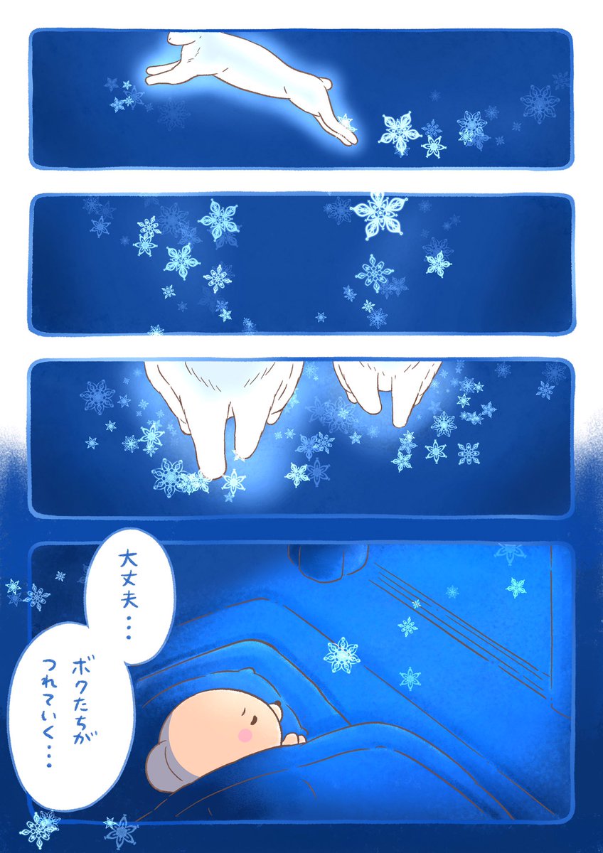 🐻『雪うさぎとくまちゃん』⑺ 
