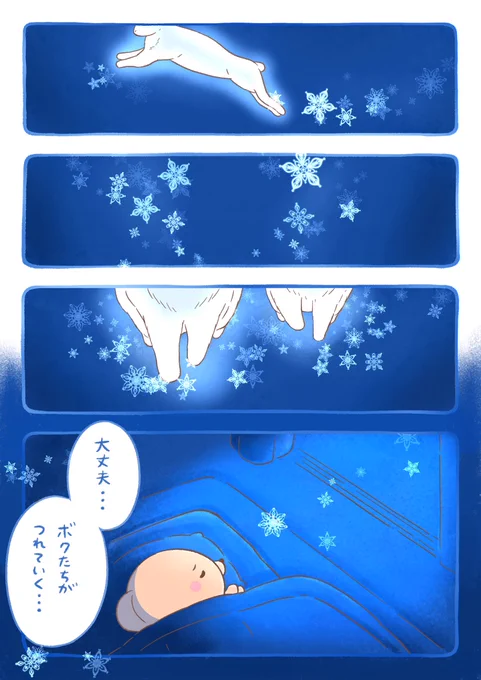 🐻『雪うさぎとくまちゃん』⑺ 