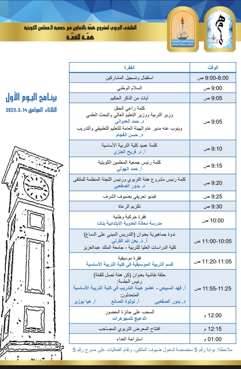 Mariam86Kwt's tweet photo. مقتطفات من مؤتمر همة في القمة بالتعاون مع جمعية المعلمين مع كلية التربية الاساسية .. اعداد متميز وهادف 👍🏻
@kts_org_kw https://t.co/soLHQi5q9f