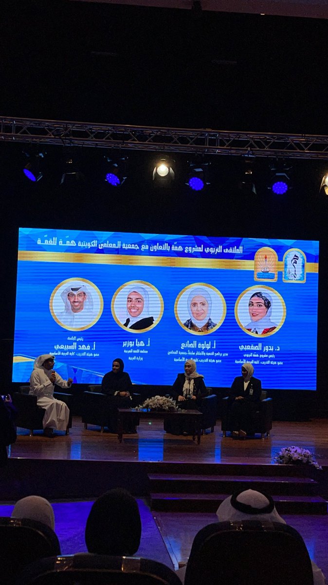 Mariam86Kwt's tweet photo. مقتطفات من مؤتمر همة في القمة بالتعاون مع جمعية المعلمين مع كلية التربية الاساسية .. اعداد متميز وهادف 👍🏻
@kts_org_kw https://t.co/soLHQi5q9f