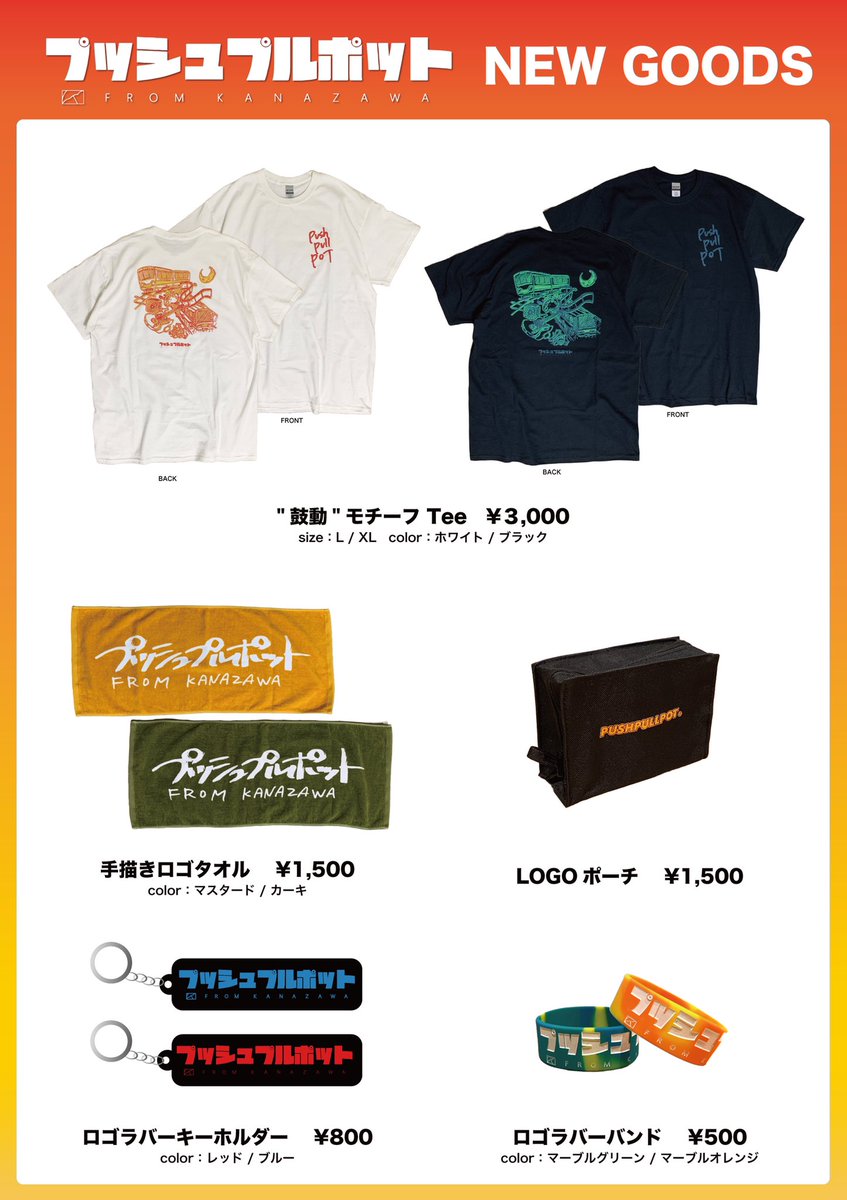 プッシュプルポット タオル サイン入り 手描きロゴタオル | プッシュ