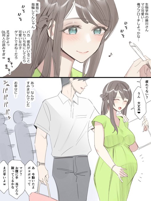 妊娠判明後も通学を頑張る女子大生2 