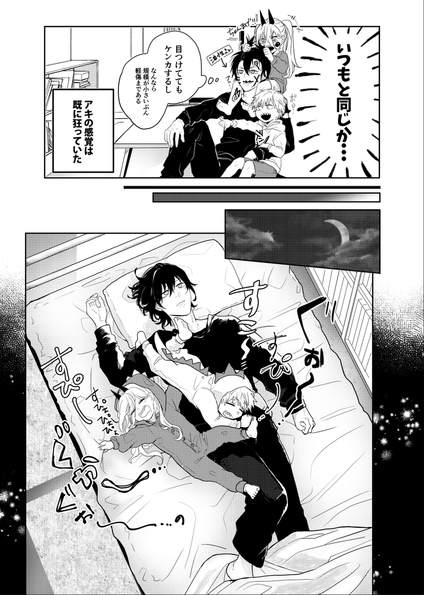 【3/19新刊通販❤シアワセノアクマ】
🐯とらのあな様専売⇒https://t.co/r0d6KHIdO2
早川家中心オールキャラ短編集とWEB再録。ハッピーでラッキーでベイビーソースイートな世界線。学パロ・幼児化・夢目線・他捏過多
#チェンソーマン 
#chainsawman 
#早川家
※サンプルリプ欄へ続く➡ 