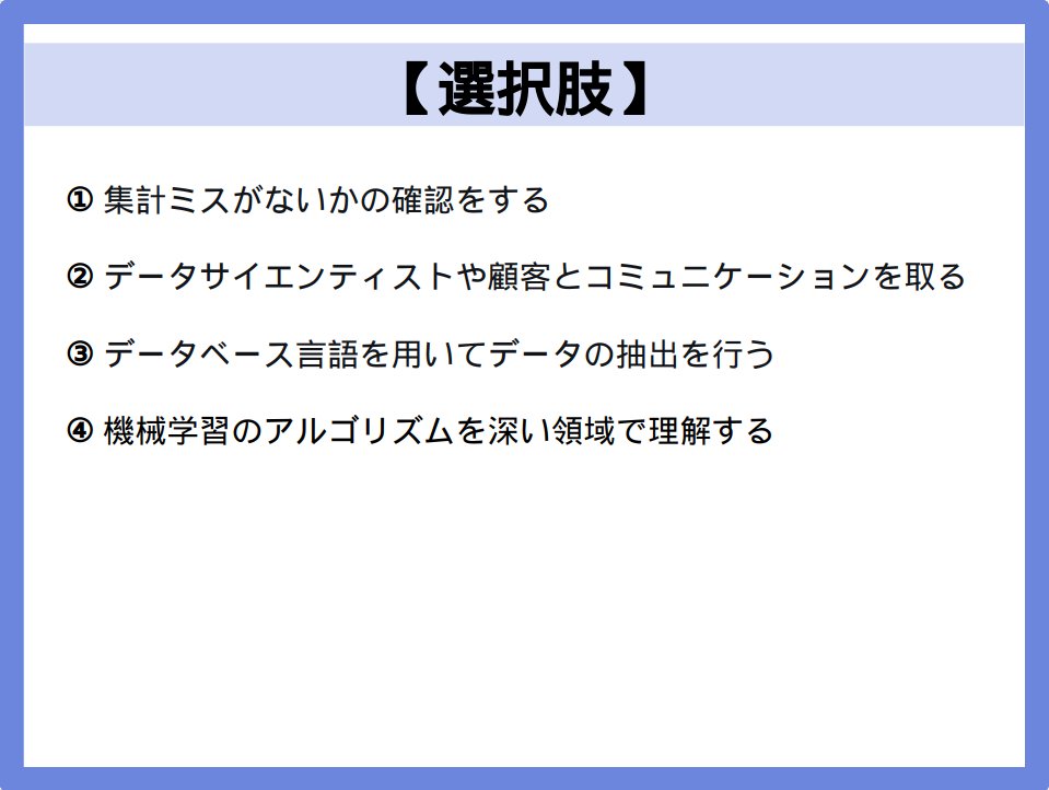 IT_python_data's tweet image. 【Python3 データ分析 模擬問題】
データエンジニアの業務について説明している以下の文章のうち、間違っているものを選べ
#Python #dive_into_code #Pythonデータ分析
#駆け出しエンジニアと繋がりたい